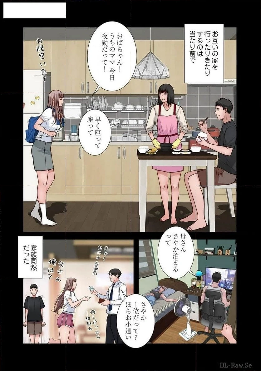 どちらか選べと言われたら 第34話 - 2