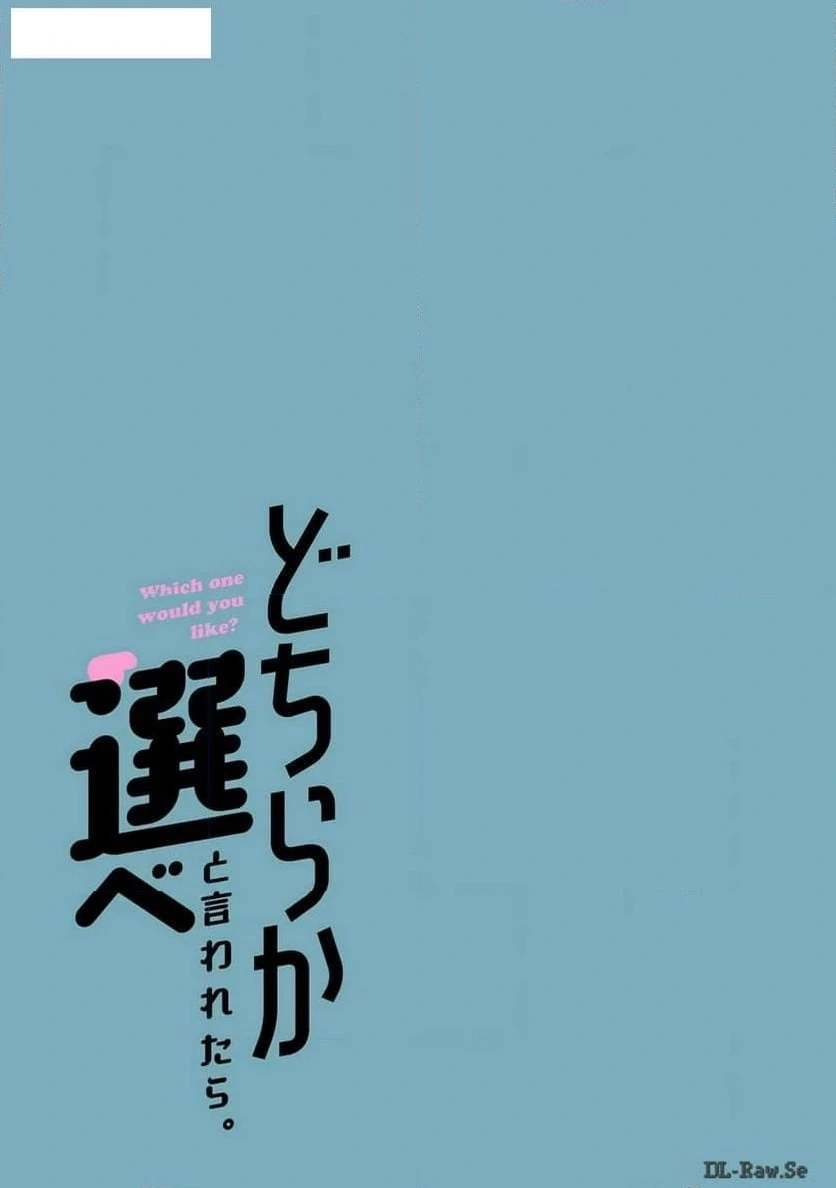どちらか選べと言われたら 第37話 - 19