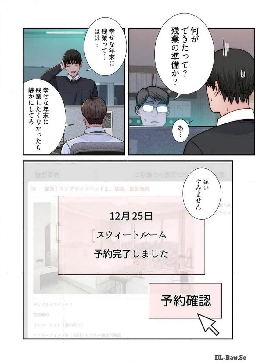 どちらか選べと言われたら 第37話 - 22