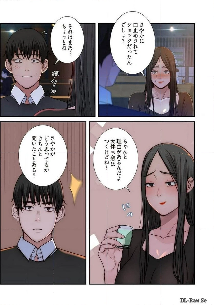 どちらか選べと言われたら 第37話 - 29