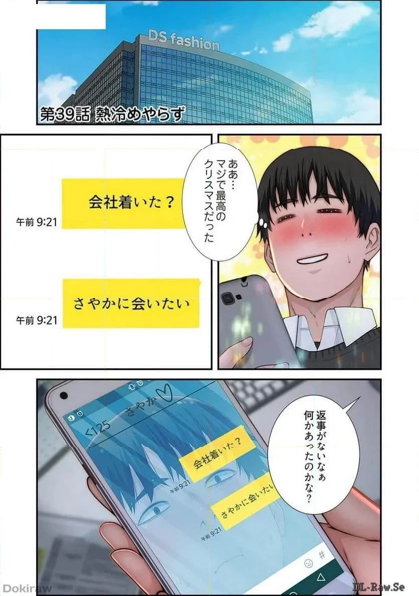 どちらか選べと言われたら 第39話 - 1