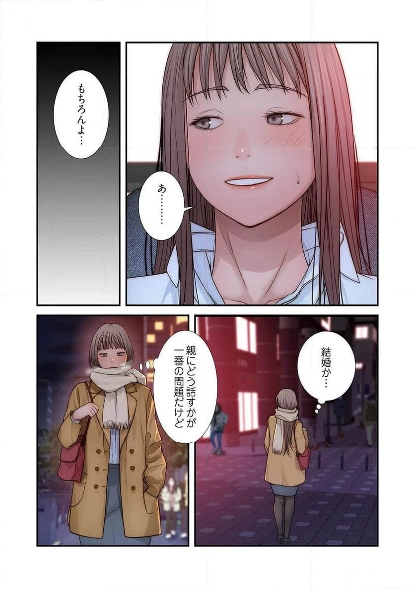 どちらか選べと言われたら 第40話 - 9