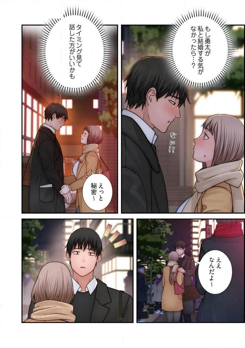 どちらか選べと言われたら 第40話 - 14