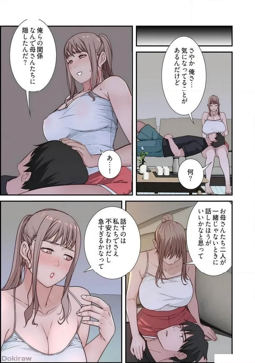 どちらか選べと言われたら 第41話 - 11