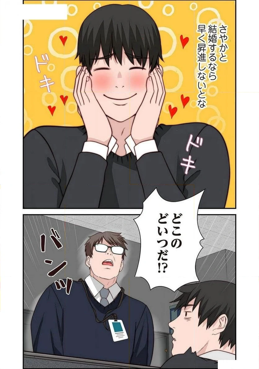 どちらか選べと言われたら 第41話 - 13