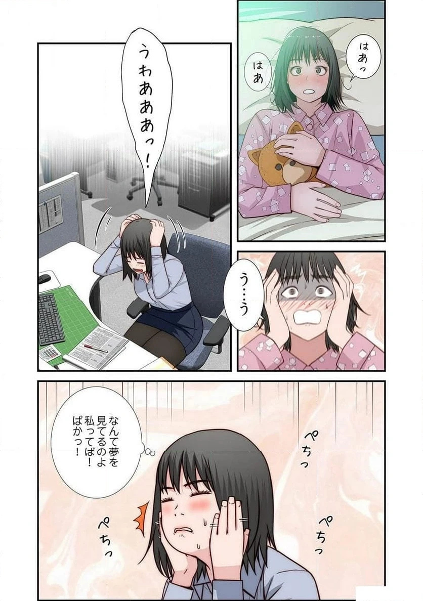 どちらか選べと言われたら 第41話 - 23