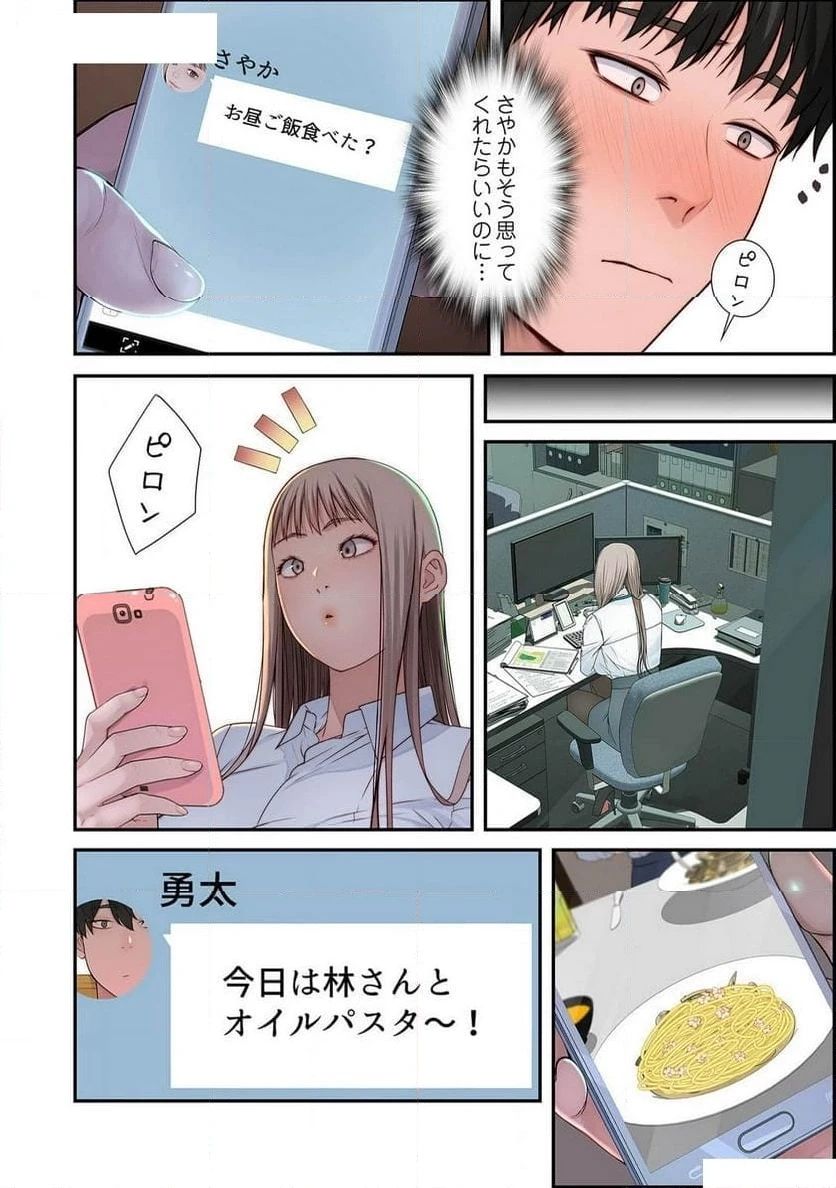 どちらか選べと言われたら 第41話 - 30