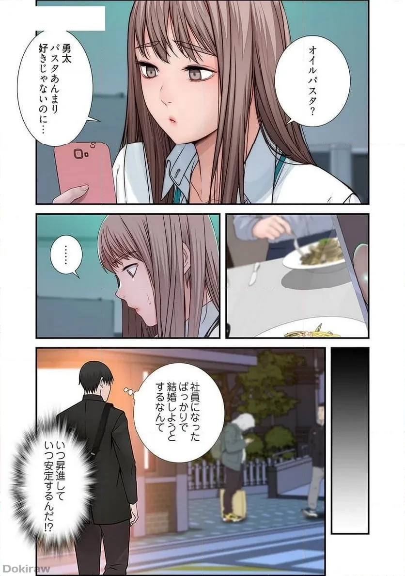 どちらか選べと言われたら 第41話 - 31