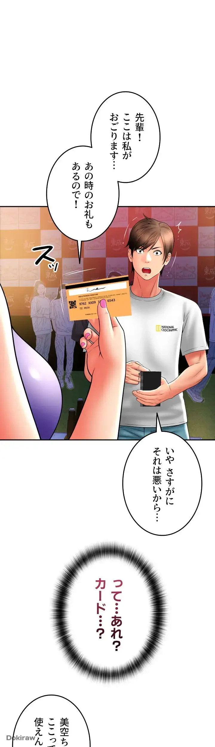 出すまでお支払い完了しません 第38話 - 1