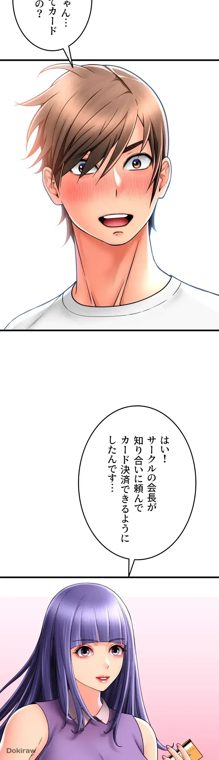出すまでお支払い完了しません 第38話 - 2