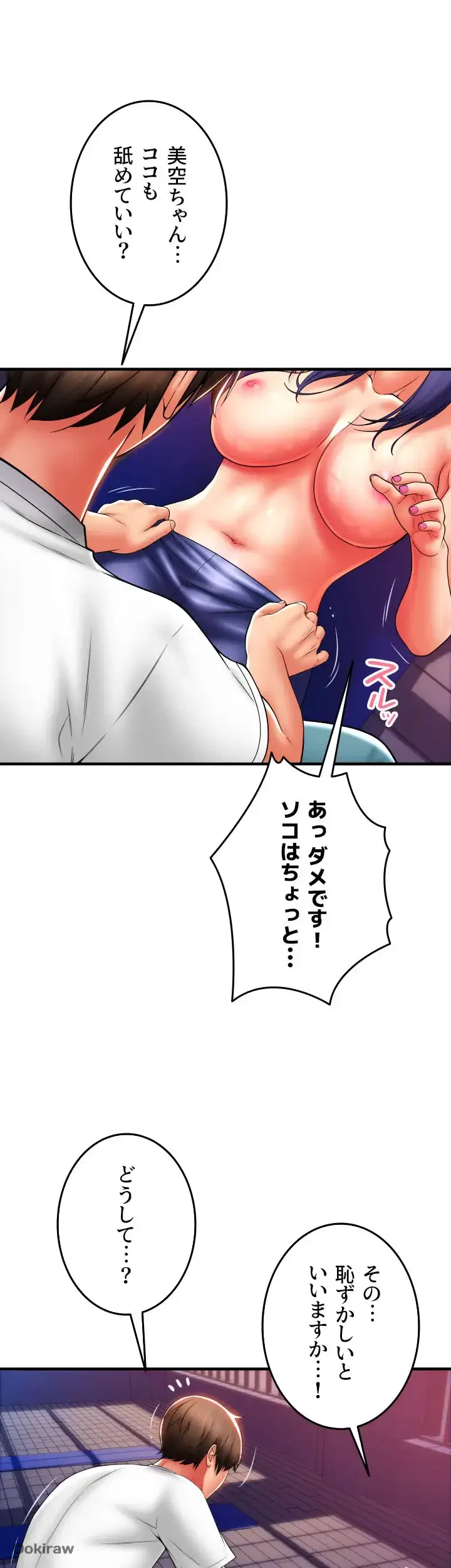 出すまでお支払い完了しません 第38話 - 29