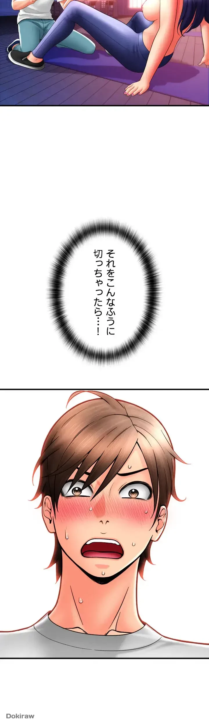 出すまでお支払い完了しません 第38話 - 35