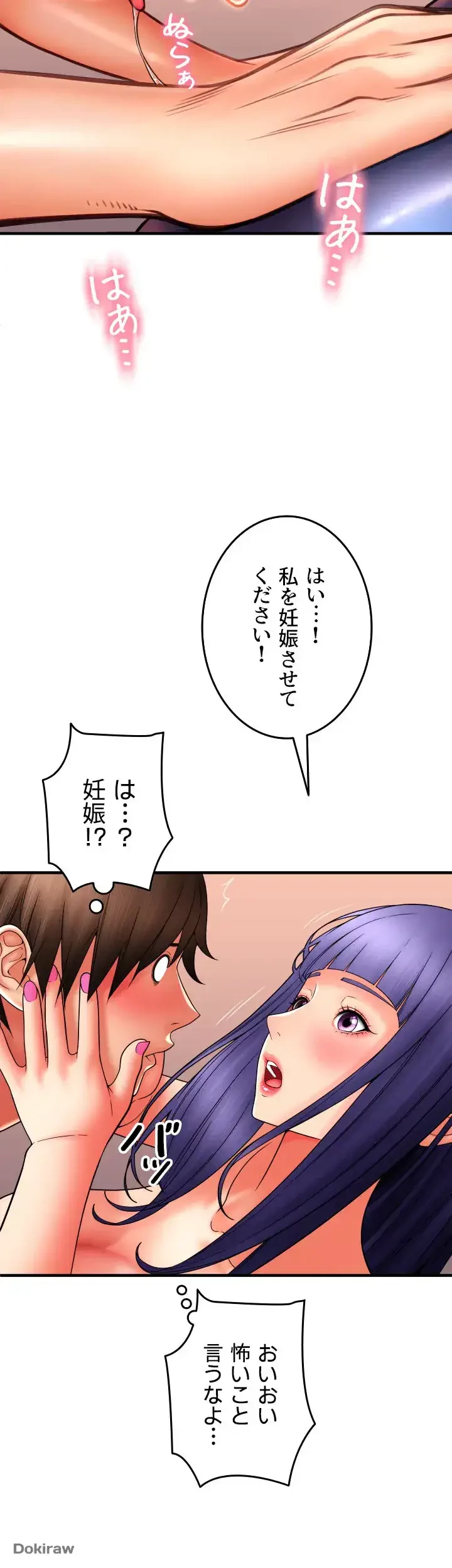 出すまでお支払い完了しません 第38話 - 50