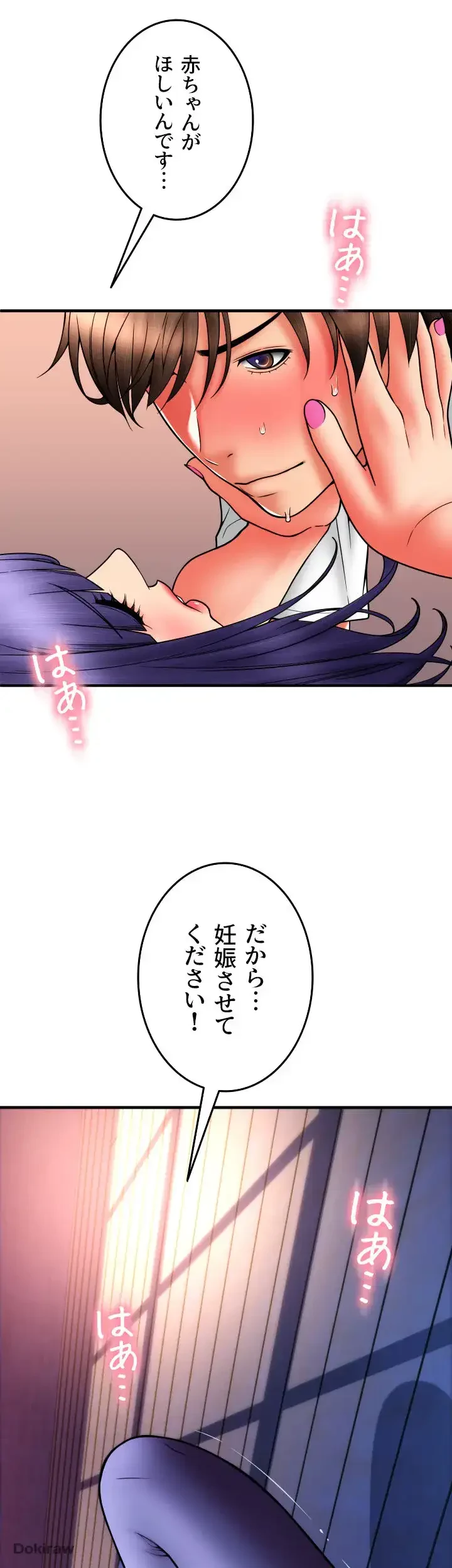 出すまでお支払い完了しません 第38話 - 51