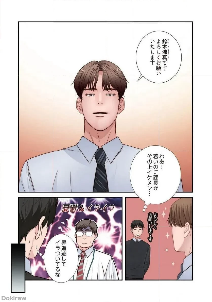 どちらか選べと言われたら 第43話 - 6