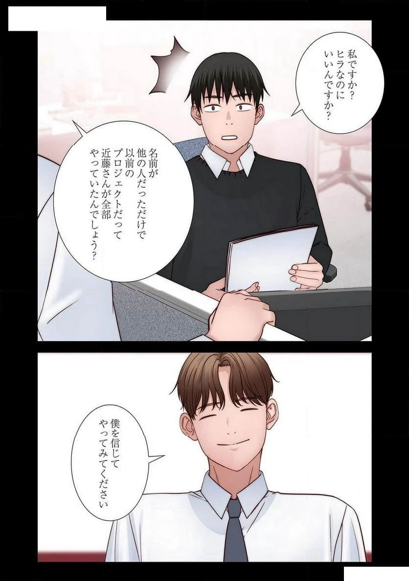 どちらか選べと言われたら 第43話 - 13