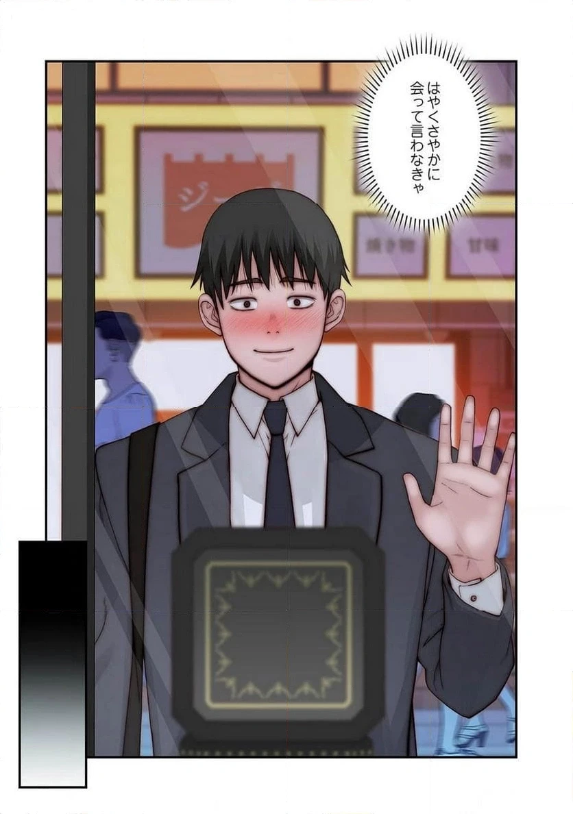 どちらか選べと言われたら 第44話 - 17