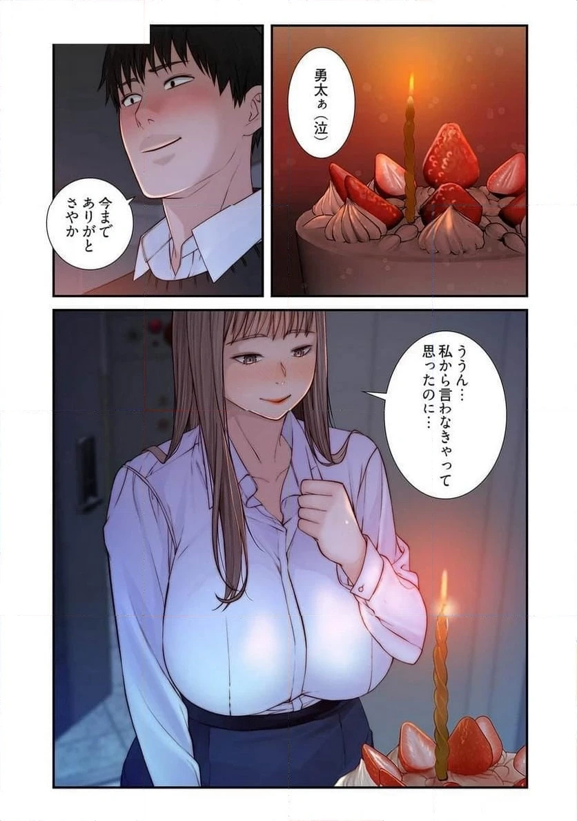 どちらか選べと言われたら 第44話 - 25