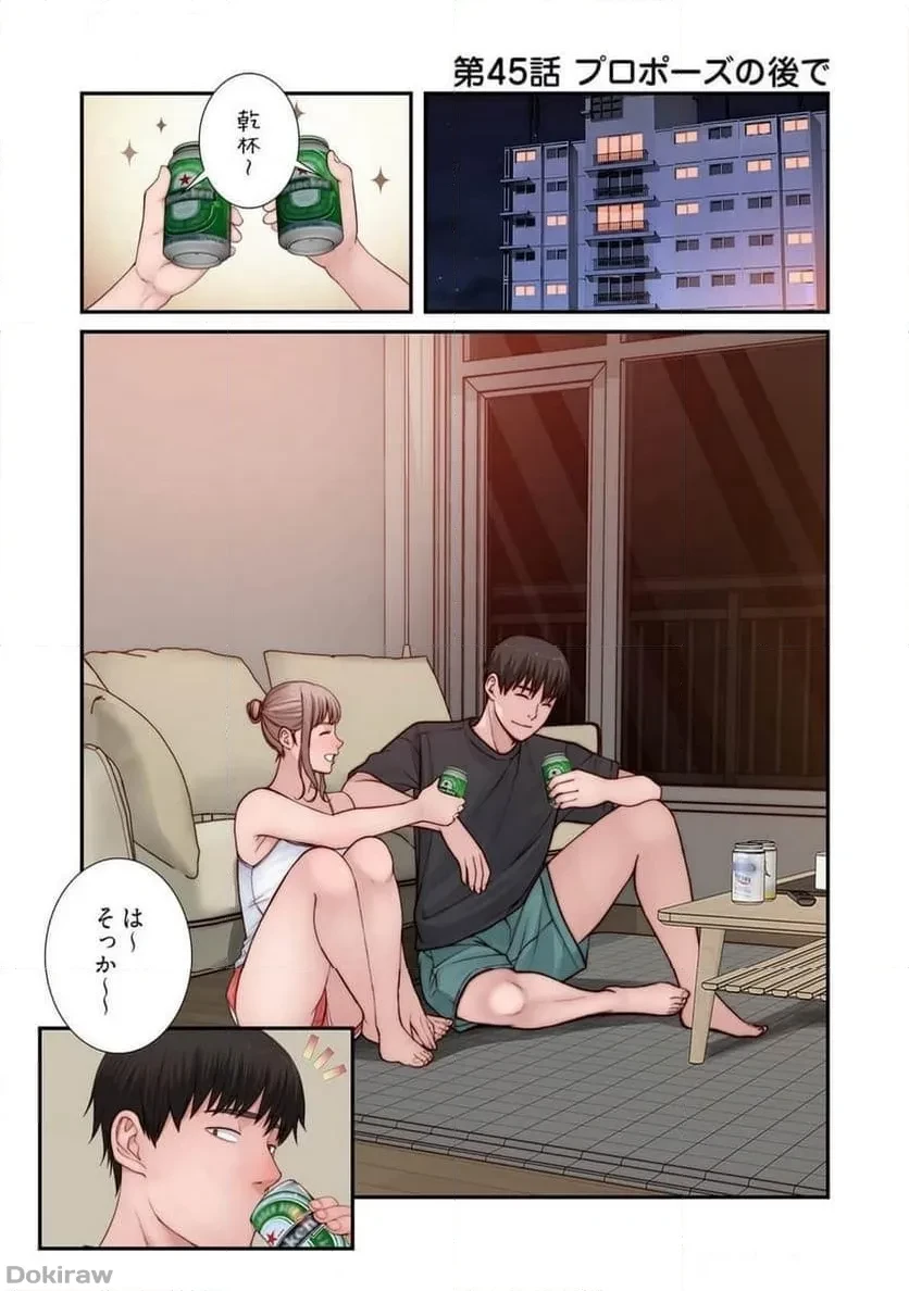 どちらか選べと言われたら 第45話 - 1