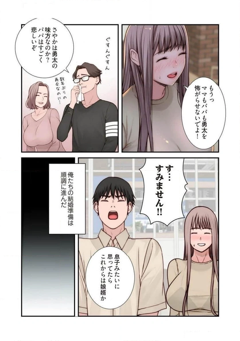 どちらか選べと言われたら 第45話 - 13