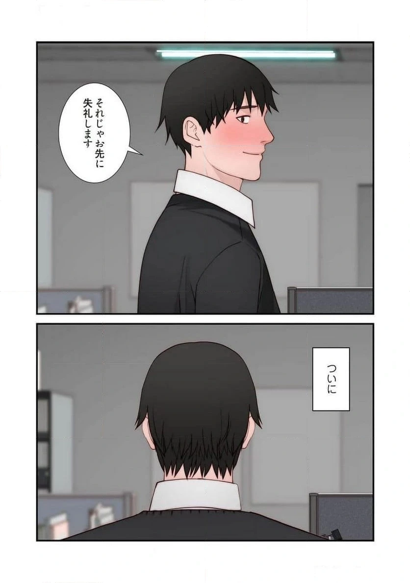 どちらか選べと言われたら 第45話 - 37