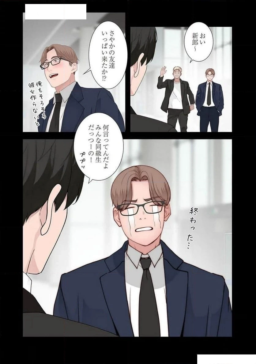 どちらか選べと言われたら 第46話 - 2