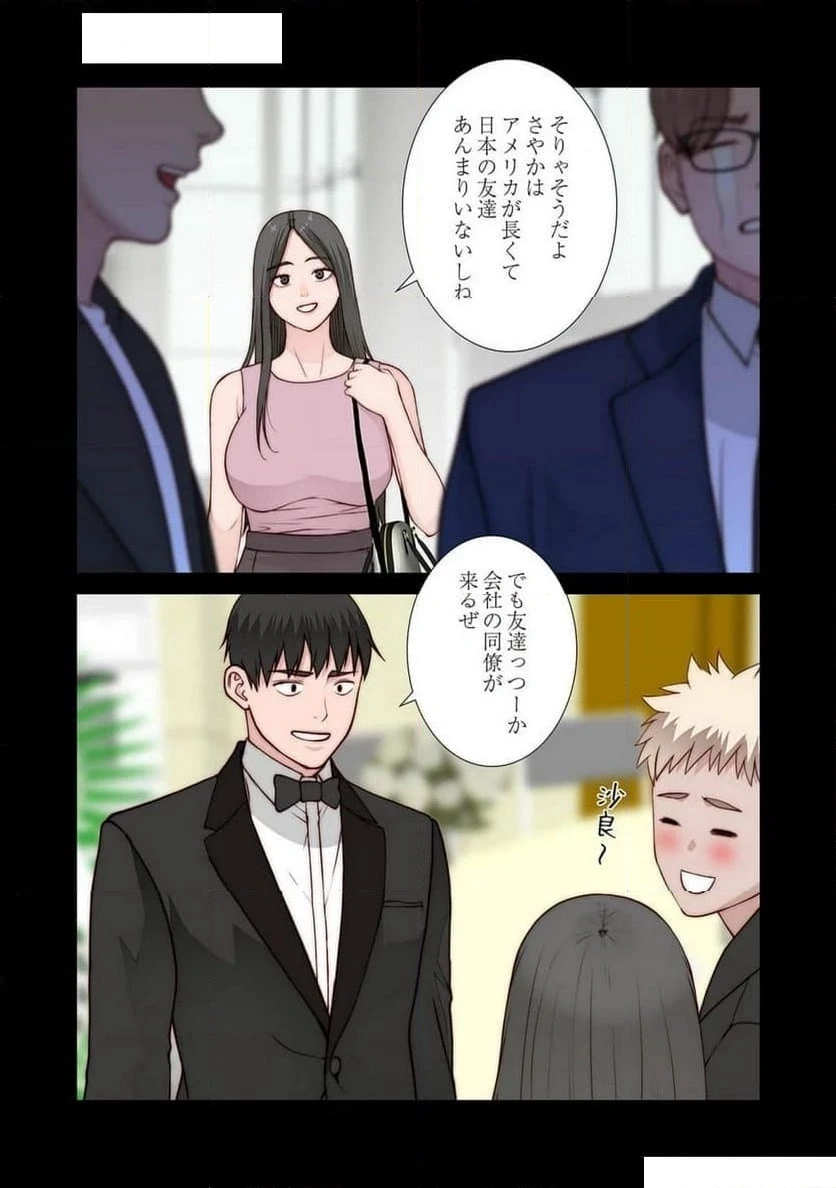 どちらか選べと言われたら 第46話 - 3