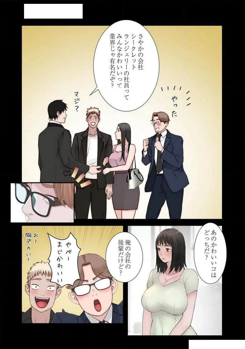 どちらか選べと言われたら 第46話 - 4