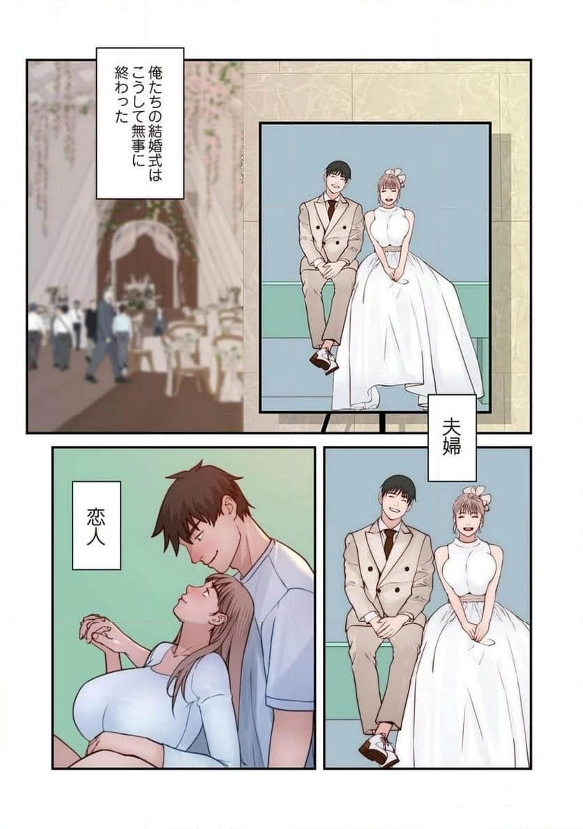 どちらか選べと言われたら 第46話 - 37