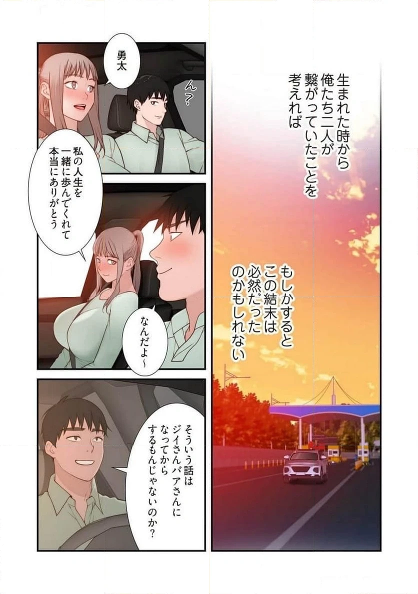 どちらか選べと言われたら 第46話 - 39