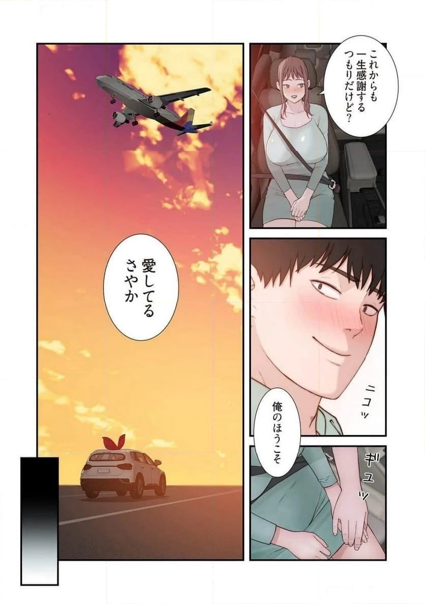 どちらか選べと言われたら 第46話 - 40