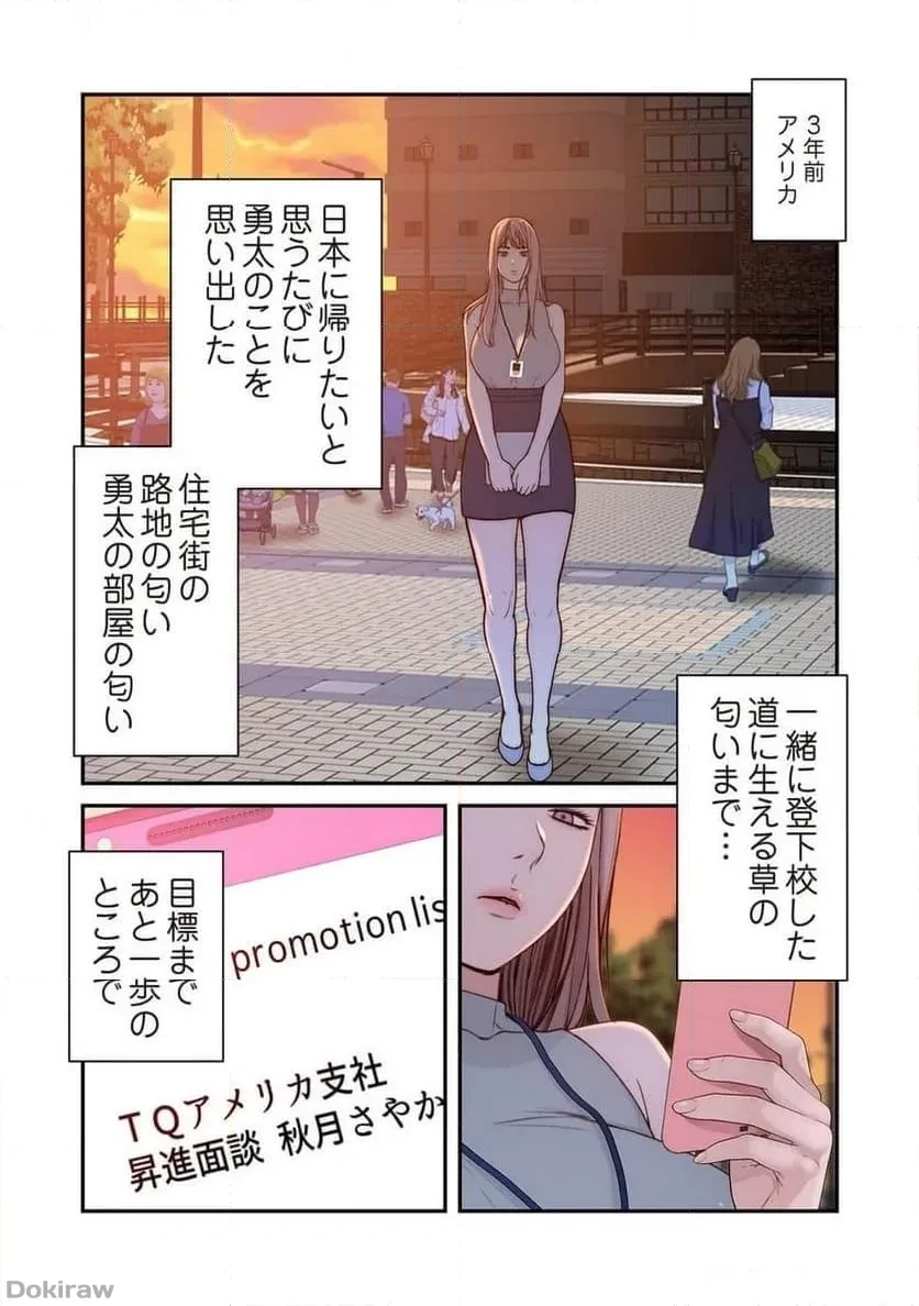 どちらか選べと言われたら 第46話 - 41