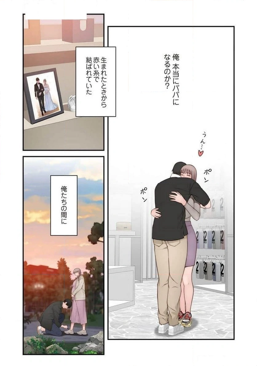 どちらか選べと言われたら 第49話 - 7