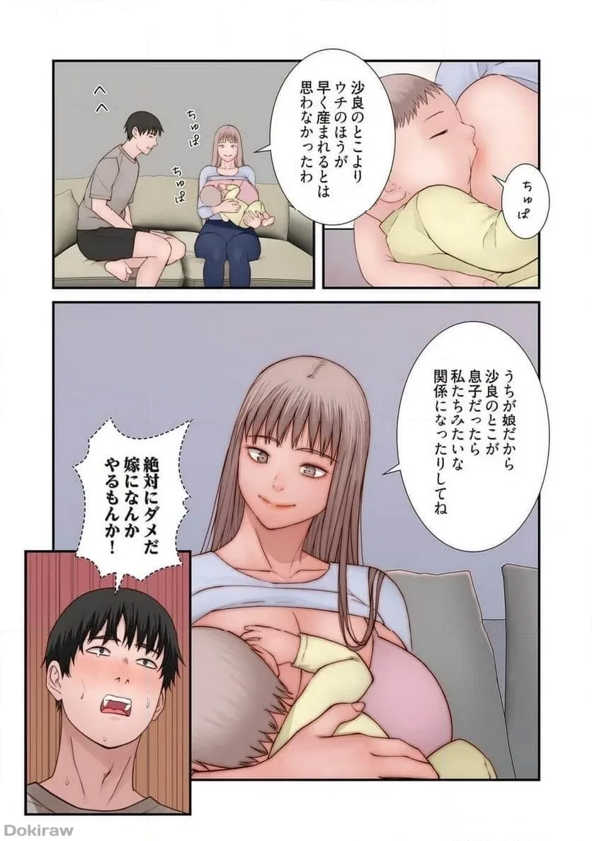 どちらか選べと言われたら 第49話 - 11