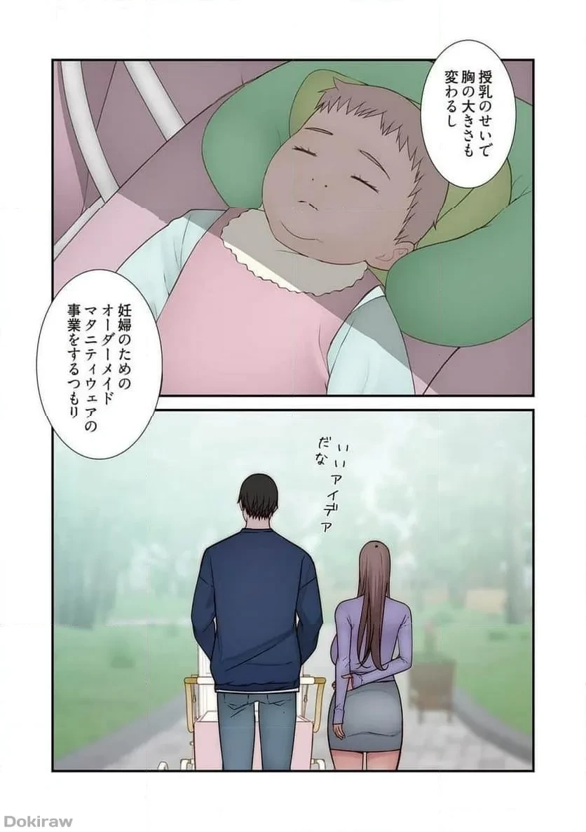 どちらか選べと言われたら 第49話 - 31