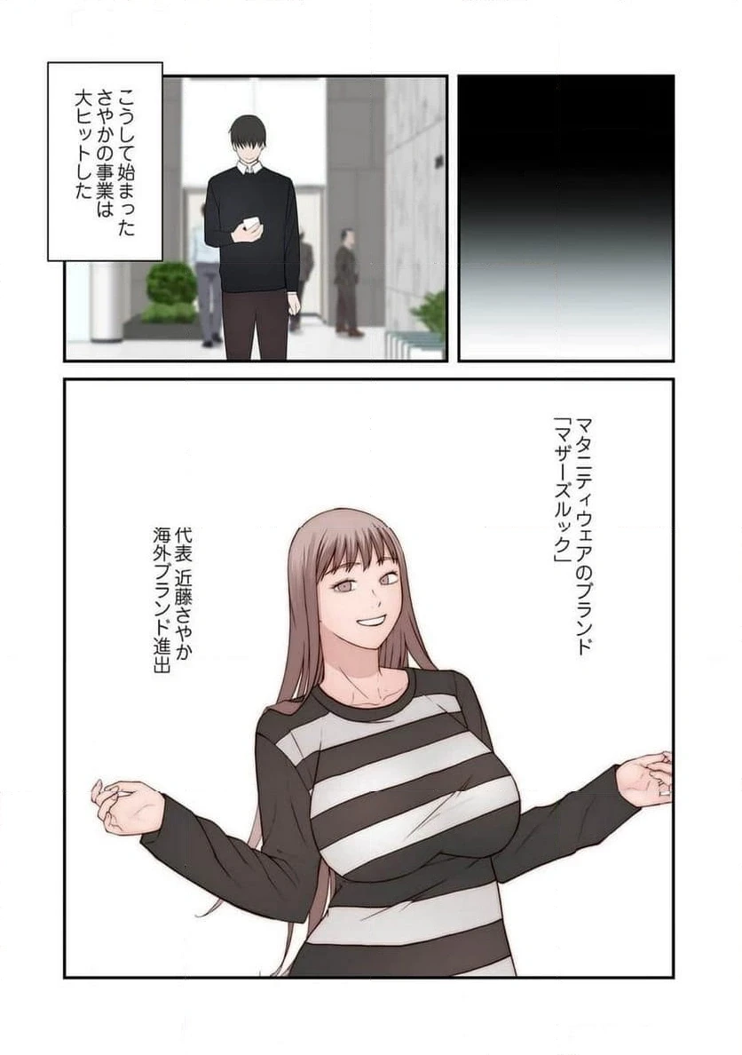 どちらか選べと言われたら 第49話 - 32