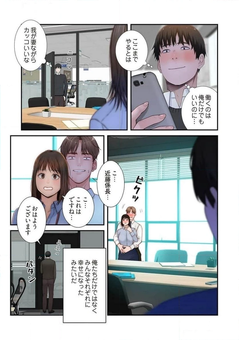 どちらか選べと言われたら 第49話 - 33