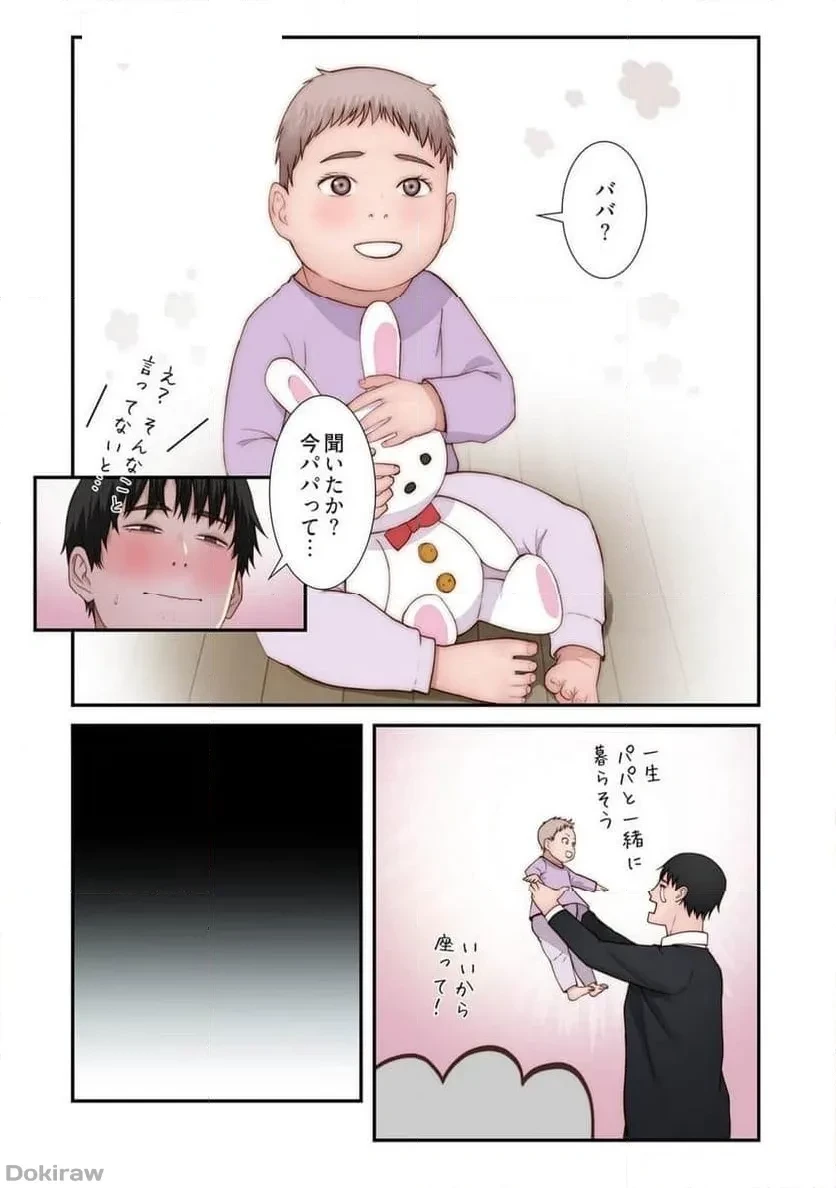 どちらか選べと言われたら 第49話 - 36