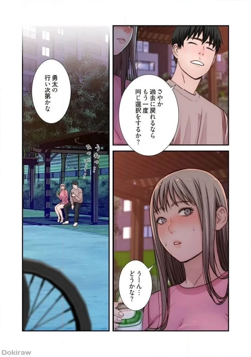 どちらか選べと言われたら 第49話 - 41