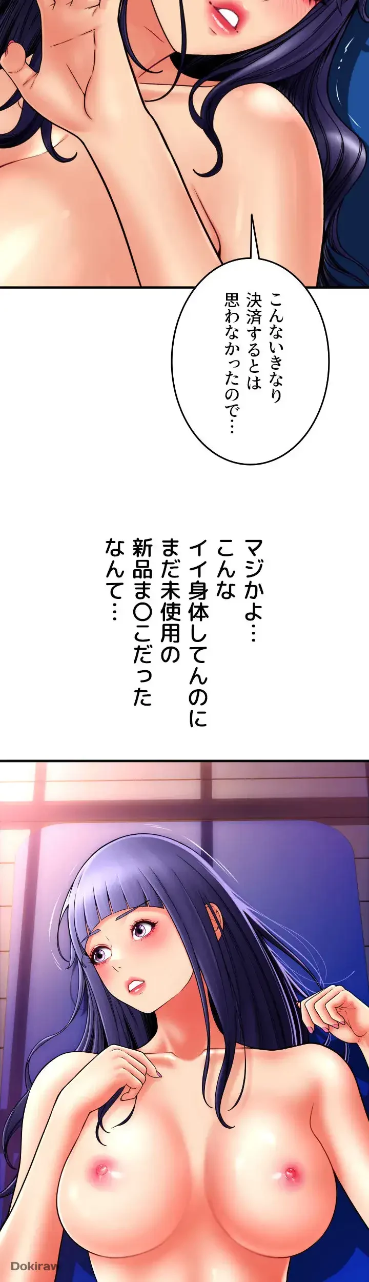 出すまでお支払い完了しません 第39話 - 28