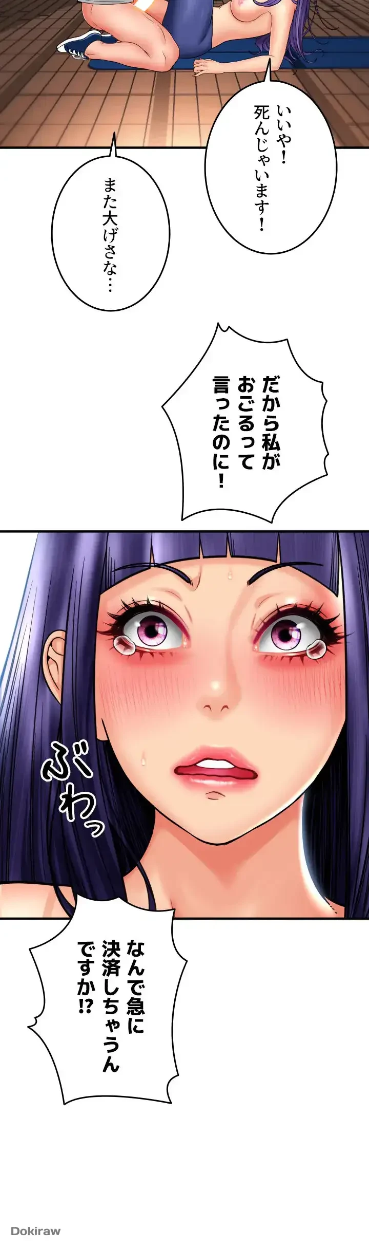 出すまでお支払い完了しません 第39話 - 36