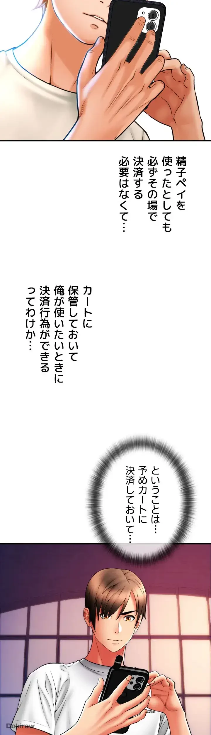 出すまでお支払い完了しません 第41話 - 29