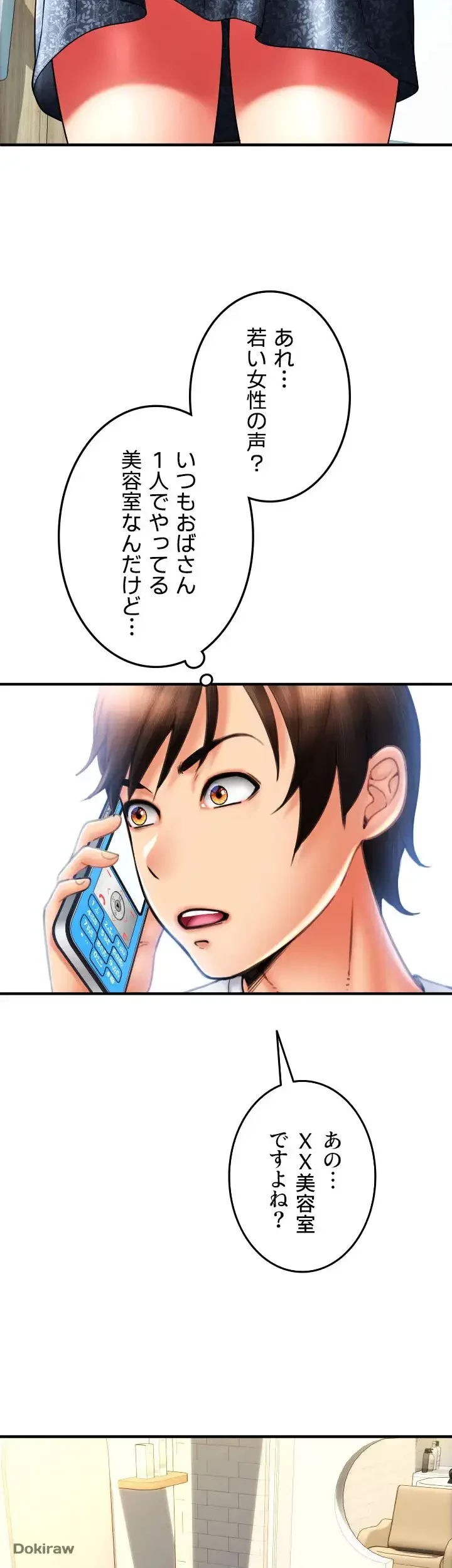 出すまでお支払い完了しません 第41話 - 38