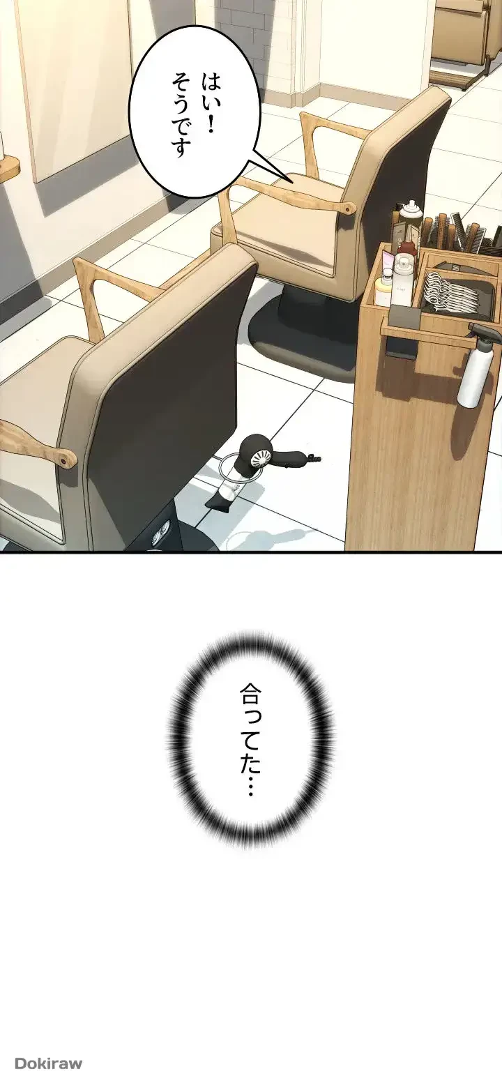 出すまでお支払い完了しません 第41話 - 39