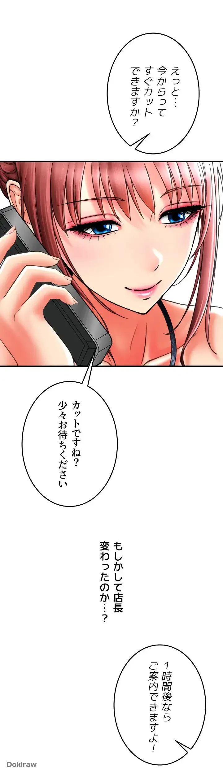 出すまでお支払い完了しません 第41話 - 40