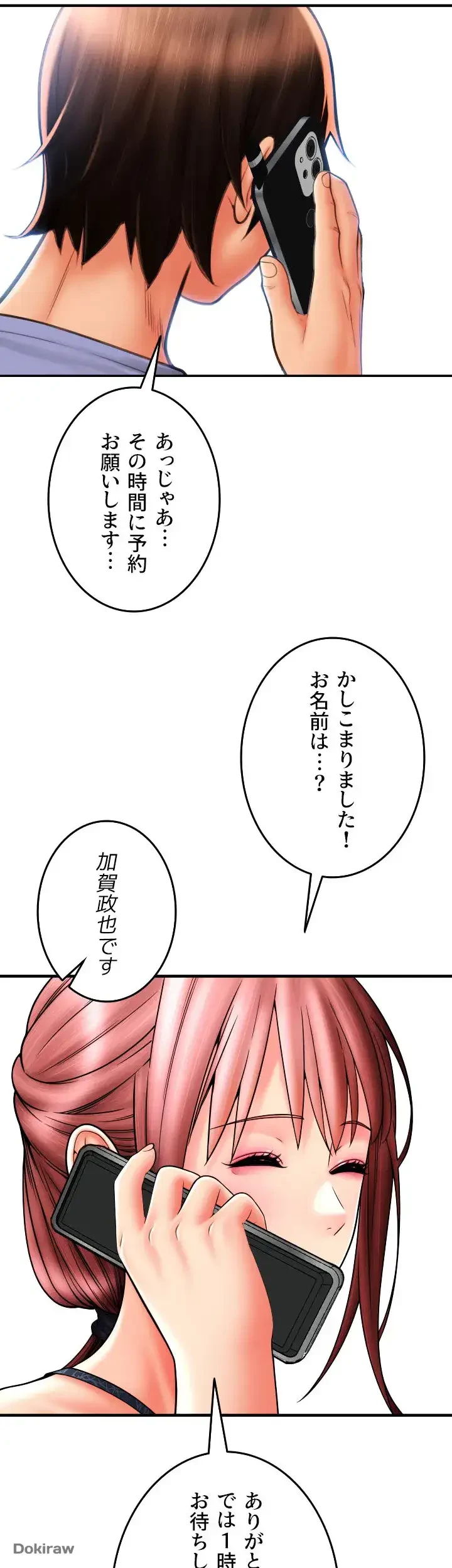 出すまでお支払い完了しません 第41話 - 41