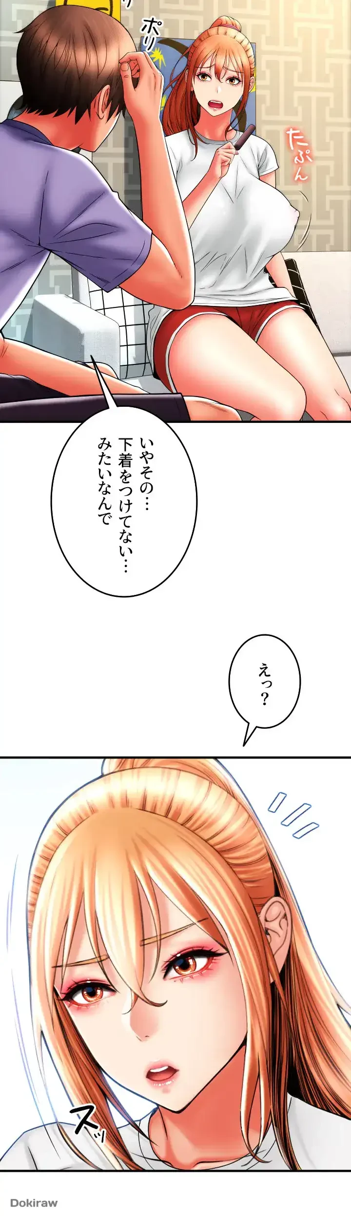 出すまでお支払い完了しません 第41話 - 55