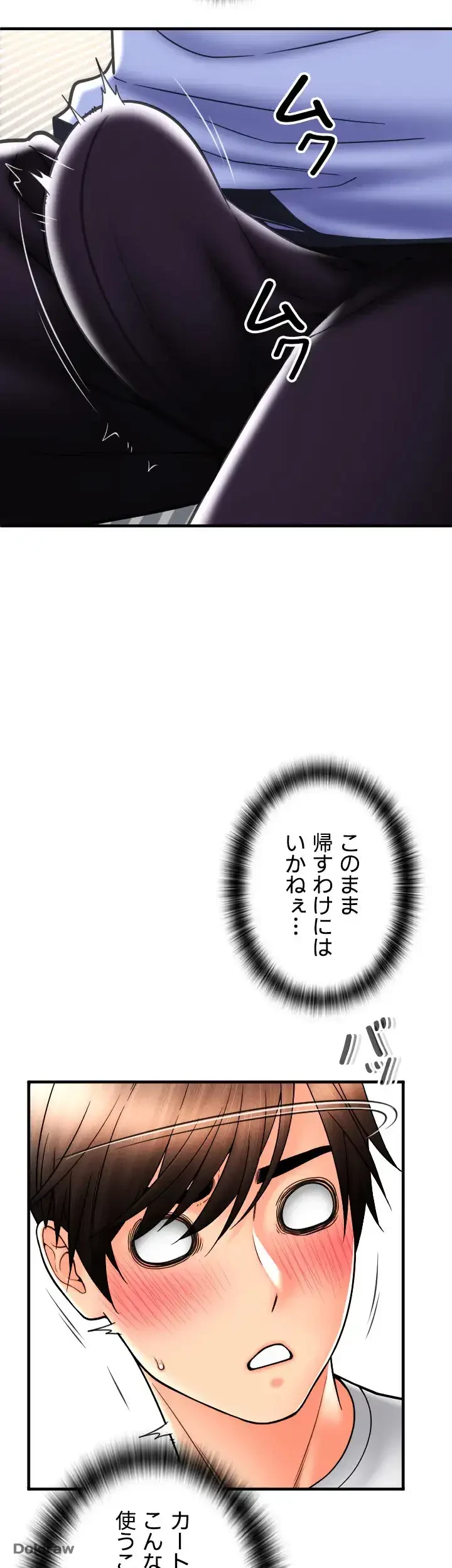 出すまでお支払い完了しません 第41話 - 61