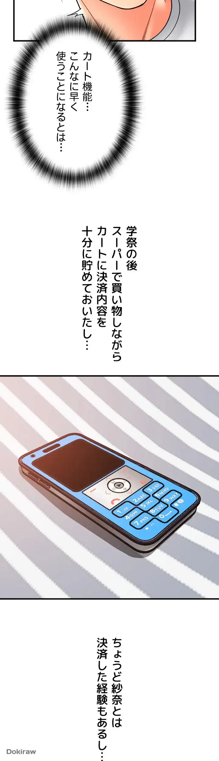 出すまでお支払い完了しません 第42話 - 4