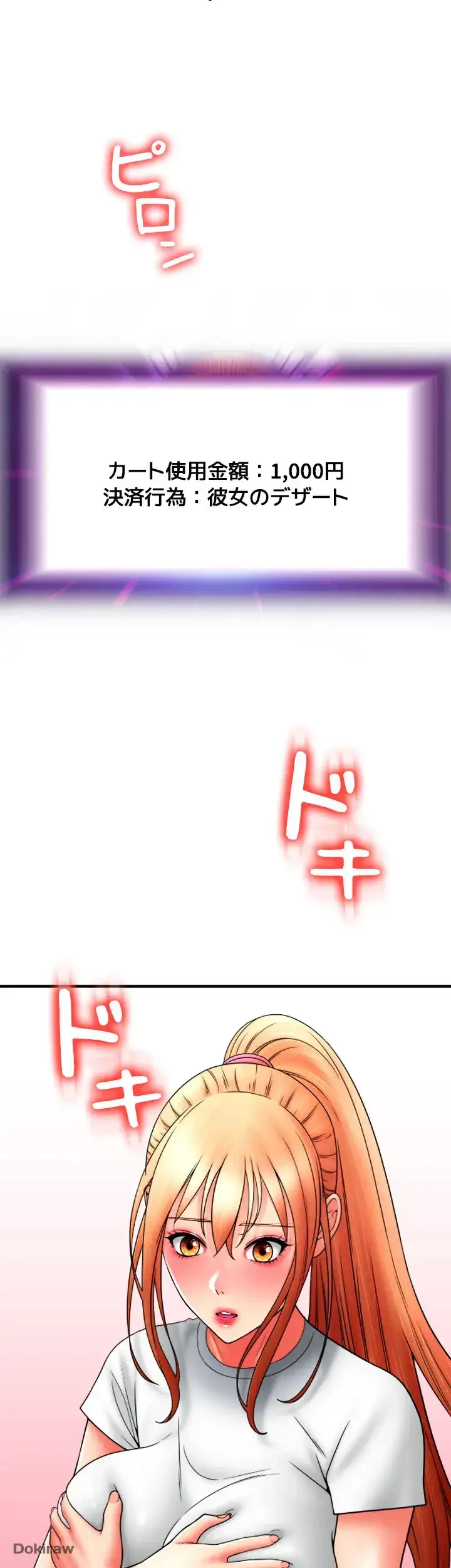 出すまでお支払い完了しません 第42話 - 5